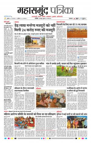 Mahasamund Patrika