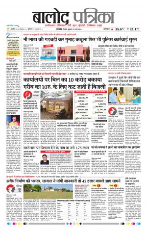 Balod Patrika