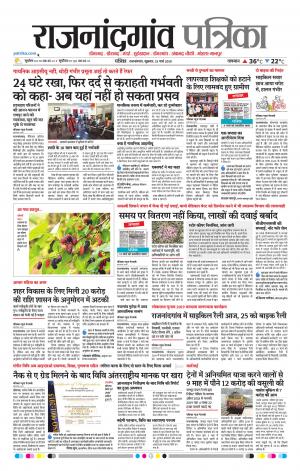 Rajnandgaon Patrika