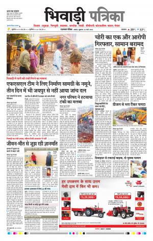 Bhiwadi Rajasthan Patrika