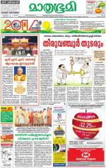 Kottayam (includes Pathanamthitta & Idukki)