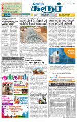Karur-Trichy Supplement