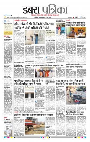 Dabra Patrika