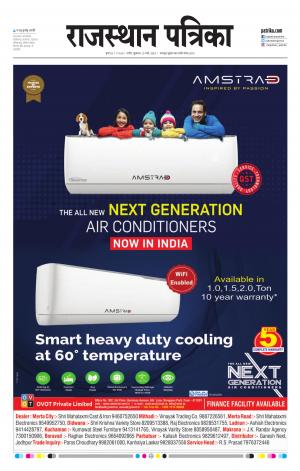 Rajasthan Patrika Nagaur