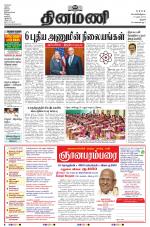 Dinamani - Thanjavur