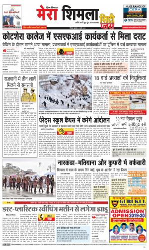 Mera Shimla (City Plus)