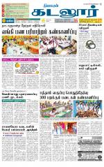 cuddalore supplement