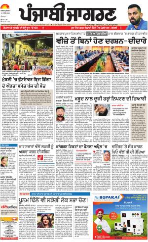 DOABA: Punjabi jagran News : 15th March 2019