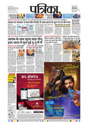 Balaghat Seoni Patrika