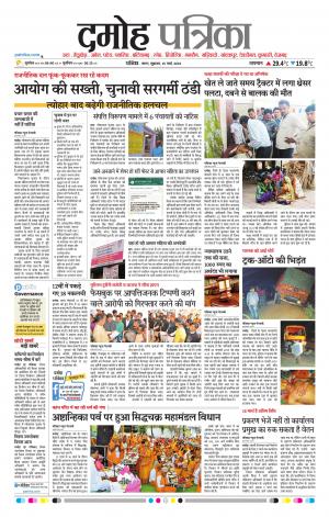 Damoh Patrika