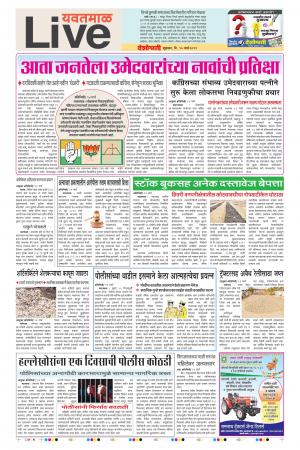 15 Mar Yavatmal Live