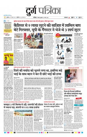 Durg Patrika
