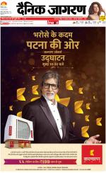 Patna Hindi ePaper, Patna Hindi Newspaper - InextLive