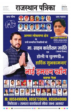 Alwar Dak Rajasthan Patrika