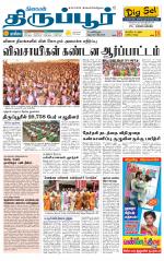 Tirupur-Coimbatore Supplement
