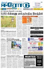Erode-Coimbatore Supplement