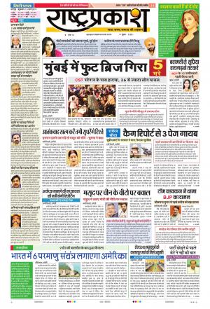 15 Mar Rashtraprakash