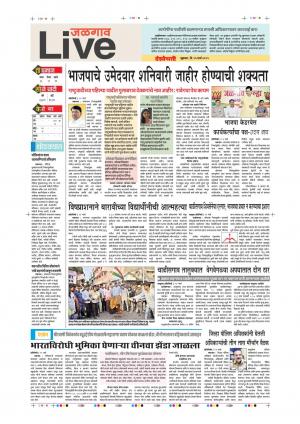 15 Mar Jalgaon Live