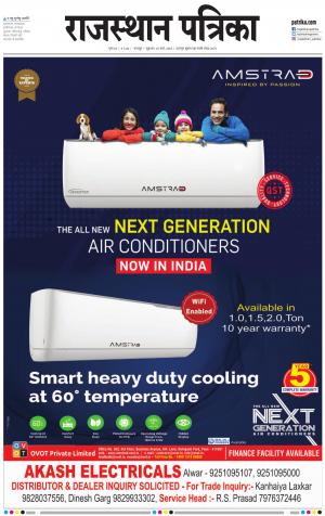 Bharatpur Dak Rajasthan Patrika