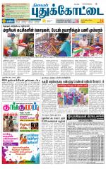 Pudukkottai-Trichy Supplement