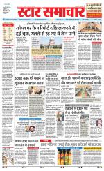 Star Samachar Satna