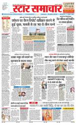Star Samachar Sidhi
