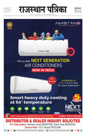 Rajasthan Patrika Beawar