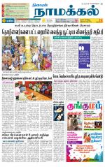 Namakkal-Salem Supplement