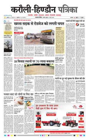  Rajasthan Patrika Karoli