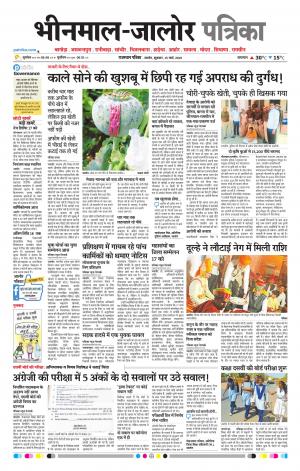 Rajasthan Patrika bhinmal