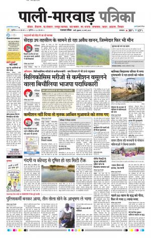 Rajasthan Patrika Pali rural