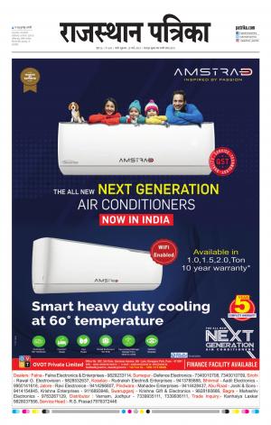 Rajasthan Patrika Jalore