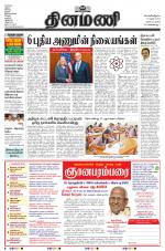 Dinamani - Nagapattinam