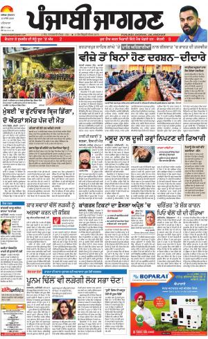 PATIALA: Punjabi jagran News : 15th March 2019