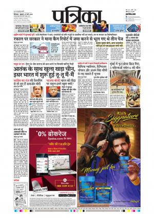 Chhindwara Patrika