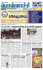 Pollachi-Coimbatore Supplement