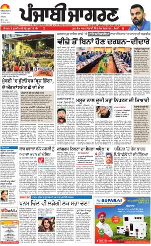 JALANDHAR: Punjabi jagran News : 15th March 2019