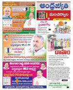 Mancherial District