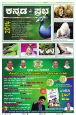 Kannada Prabha - Bangalore