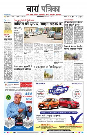 Baran Raj, Patrika Epaper