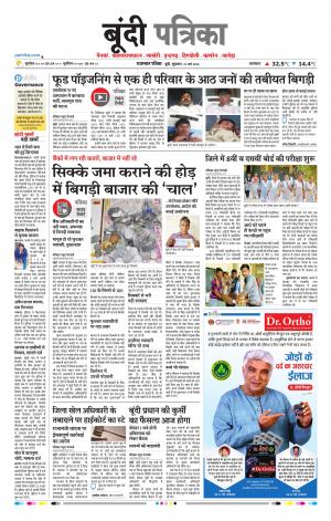 Bundi Raj, Patrika Epaper