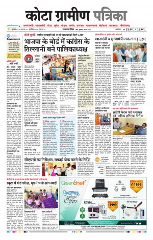 Kota Gramin Raj. Patrika Epaper
