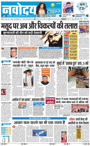 Navodaya Times Main