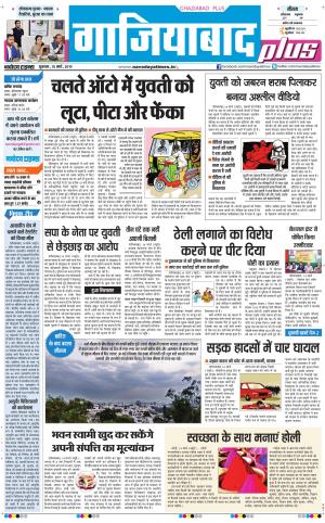 The Navodaya Times Ghaziabad 