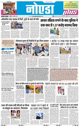 The Navodaya Times Noida
