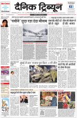 Dainik Tribune (Gurgaon Edition)