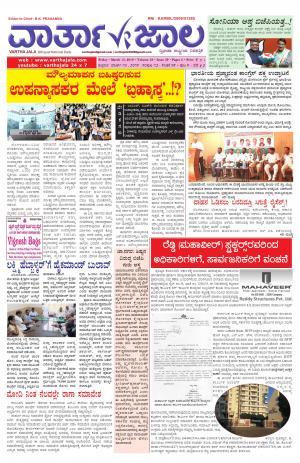 Varthajala Bilingual Daily