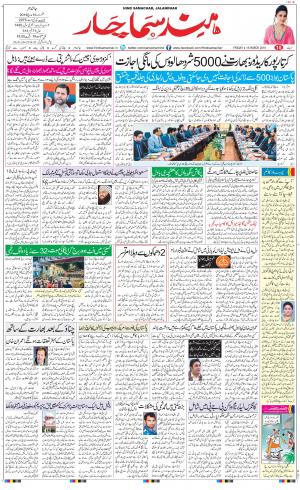 The Daily Hindsamachar Jalandhar