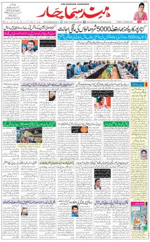 The Daily Hindsamachar Chandigarh