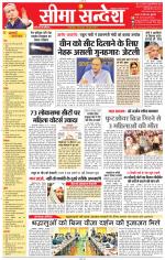 Jaipur Seema Sandesh 